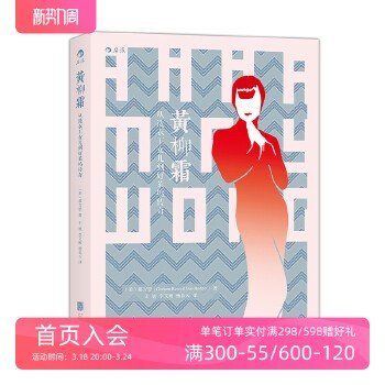 黄柳霜 从洗衣工女儿到好莱坞传奇 电影明星传记演员励志人生 女性主义影视研究书籍 本店支持开发票 请联系客服索取