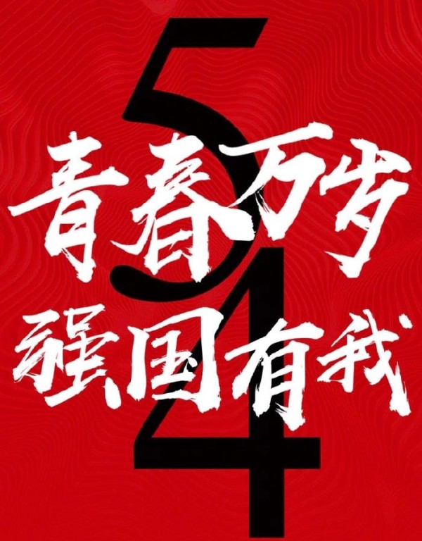 湖南卫视五四晚会录制时间曝光，嘉宾名单公布，阵容堪称豪华！