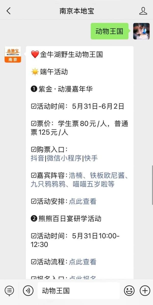 2025南京金牛湖野生动物王国动漫嘉年华有哪些嘉宾？