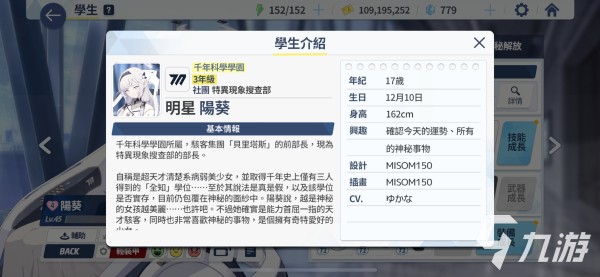 蔚蓝档案明星阳葵技能是什么 蔚蓝档案明星阳葵技能详解