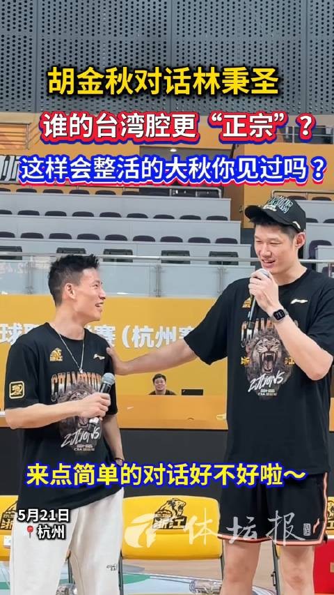 对话林秉圣，谁的台湾腔更“正宗”？这样会整活的大秋你见过吗？