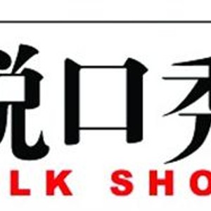捧新人明星图个啥