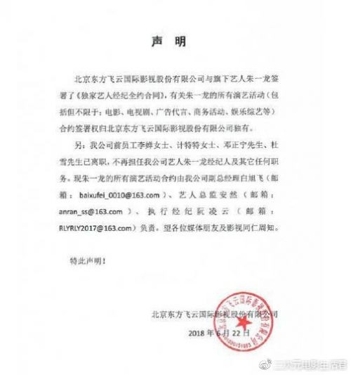 朱一龙经纪公司声明解雇朱一龙工作室全员？惹恼众网友：脸都不要了