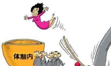 十年后，那些离开体制内的人们，后悔吗？