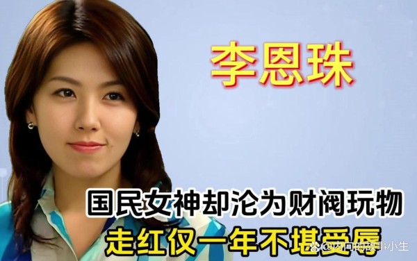 故事：韩国最惨女星，被财阀连续侵犯8小时，连上台领奖时都不放过