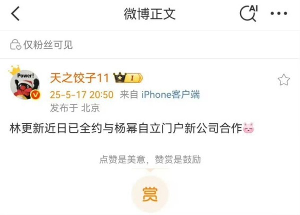 林更新签约杨幂天伊娱乐：老友联手还是资源博弈？
