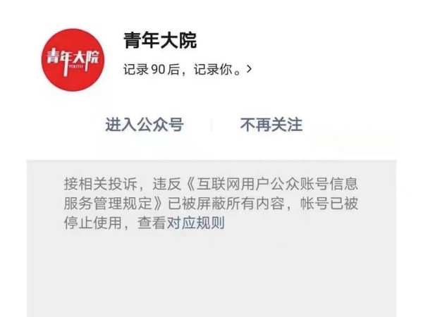 以“青年大院”“野火青年”系列矩阵号为例浅析微信自媒体内容生产乱象