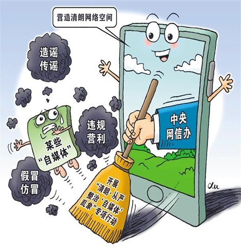 栏目释义之自媒体乱象