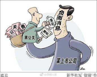 自媒体“黑公关”浅谈自媒体网络传播乱象