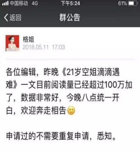 以二更食堂的报道为例浅谈空姐滴滴遇害案中的新闻伦理失范行为