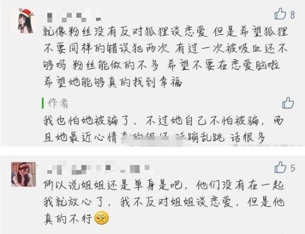 好友默认杨幂热恋中，并表示担心她被骗