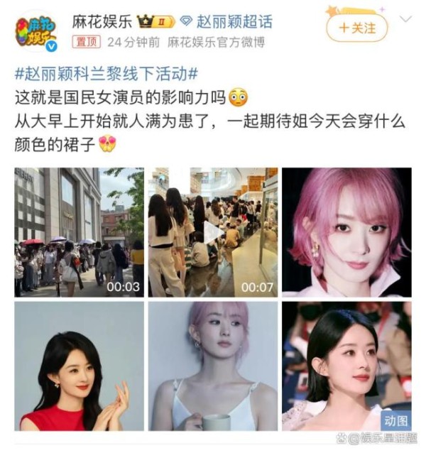 赵丽颖科兰黎线下活动