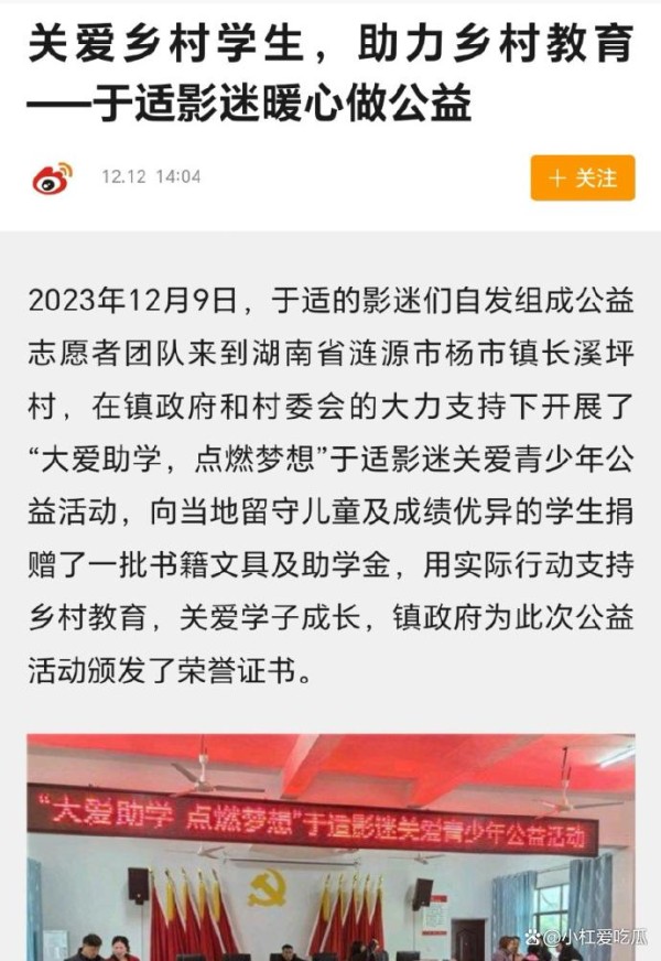 粉丝力量大爆发！于适的粉丝们用实际行动传递正能量