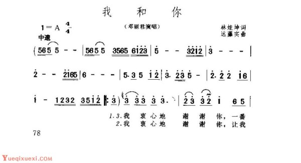 邓丽君演唱歌曲简谱《我和你》1979 林煌坤词 远藤实曲