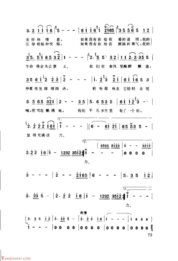 邓丽君演唱歌曲简谱《我和你》1979 林煌坤词 远藤实曲