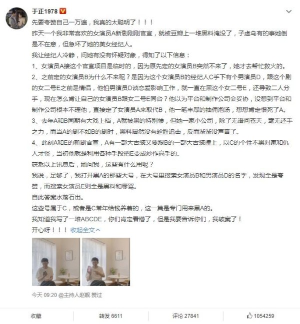 于正没情商又发长文？曝娱乐圈一线明星猛料，当事人之一直接点赞