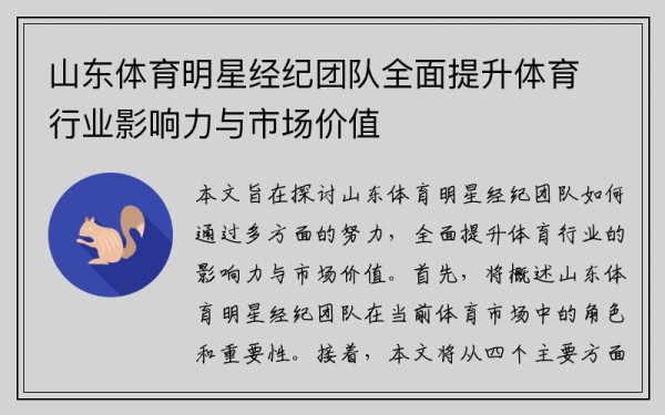 山东体育明星经纪团队全面提升体育行业影响力与市场价值