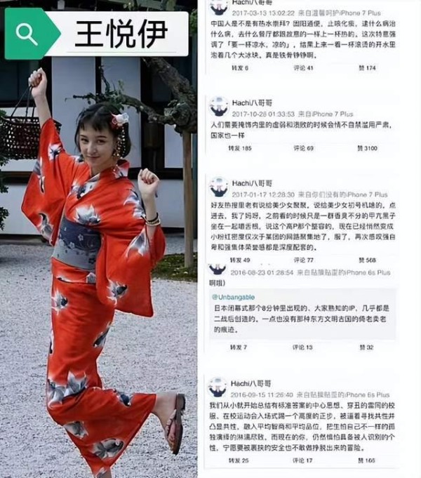华晨宇女友王悦伊精日言论被扒，称北京空气都是臭的，穿和服拍照