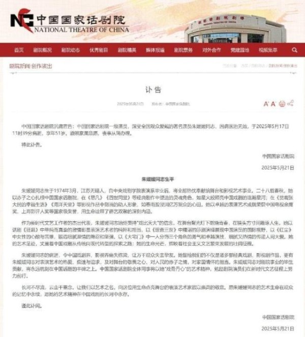 众星悼念朱媛媛