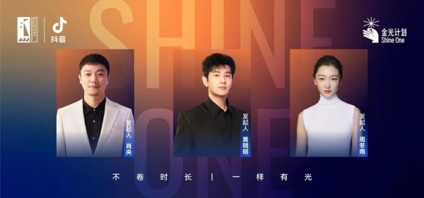 流量+产业扶持，「金光计划」要让影像作者成为明日之星