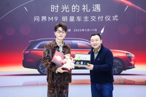 两大“春晚明星”联动，王铮亮成问界M9车主