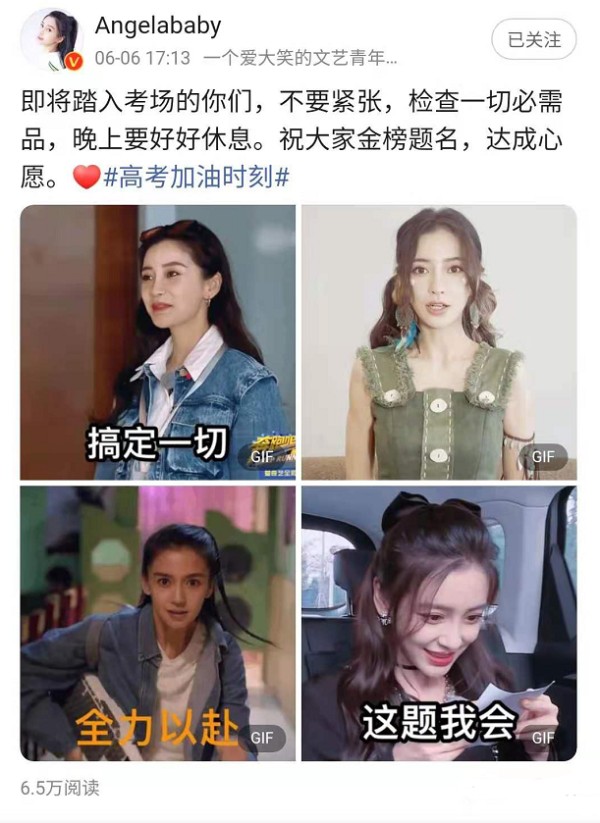 杨颖为高考考生加油，晒出了四张GIF，网友：“太贴心了”