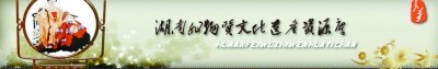 非物质文化遗产资源库