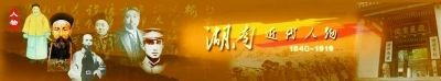 近代名人资源库
