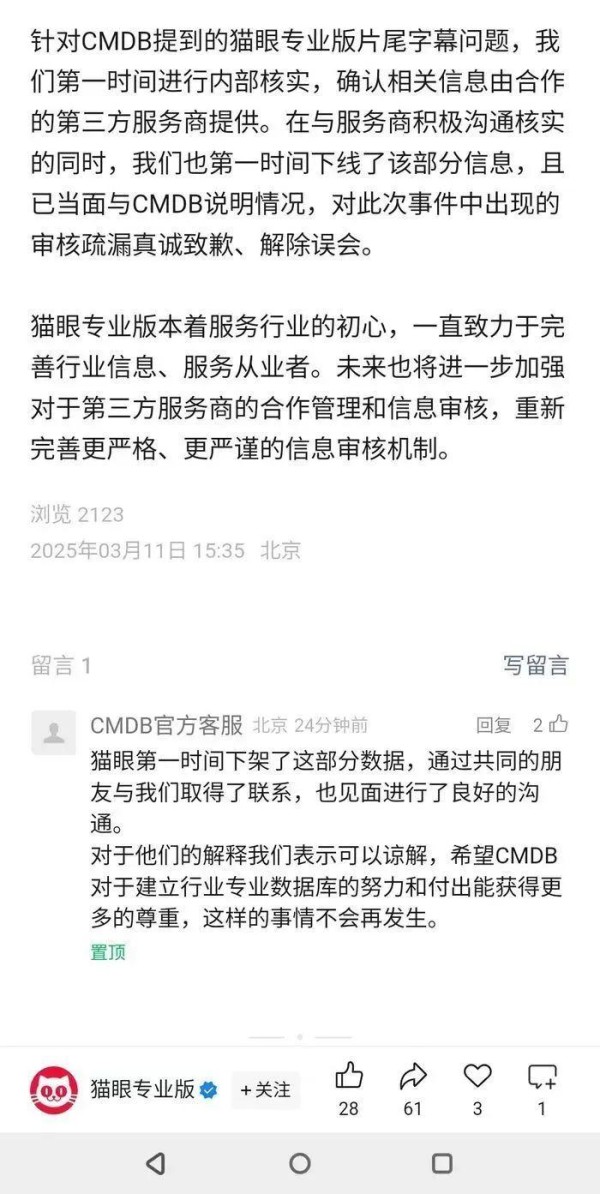 图片来自猫眼专业版公众号