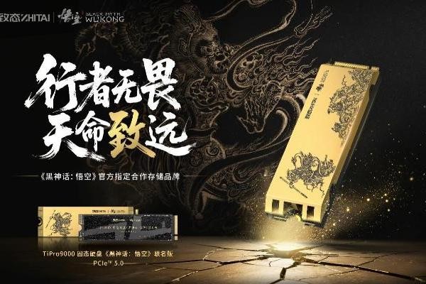 掀起PCIe 5.0性能狂潮 TiPro9000固态硬盘《黑神话:悟空》联名版开启预售