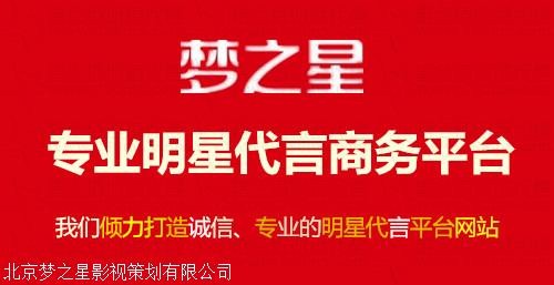 明星代言,形象代言人,代言明星平面,