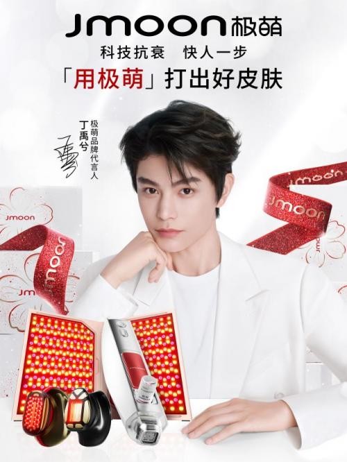 Jmoon极萌×丁禹兮：科技抗衰品牌如何圈粉Z世代？