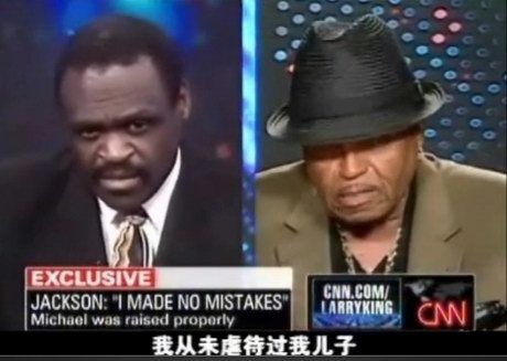实录:杰克逊父亲接受专访儿子的死肯定有猫腻