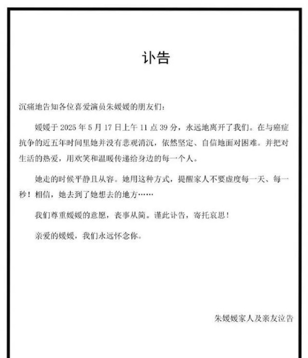 太突然！朱媛媛去世，女儿17岁，上个月还在工作，新剧成遗作