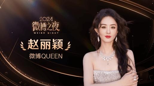 微博之夜：赵丽颖倪妮同框，冯绍峰旧爱相逢，娱乐圈情感纠葛曝光