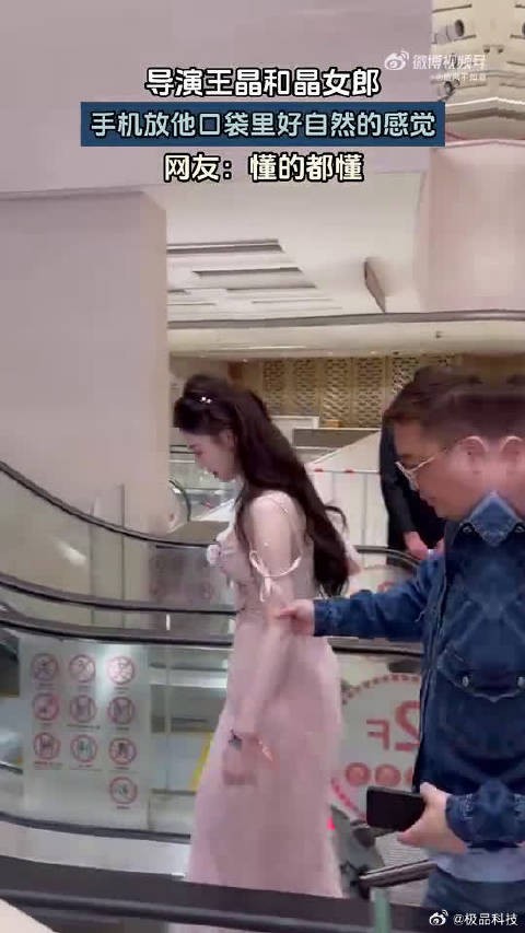 导演王晶和晶女郎，手机放他口袋里好自然的感觉