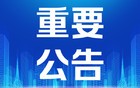 四川天府新区市场监管局约谈“京东外卖”平台