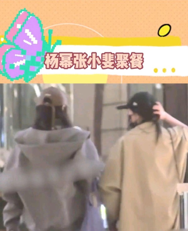 杨幂张小斐手挽手聚餐，同窗深再现荧屏外