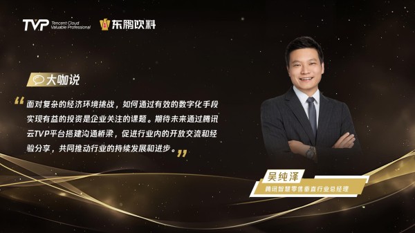腾讯云助力零售行业，探索数字化转型破局之道