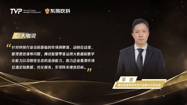 腾讯云助力零售行业，探索数字化转型破局之道