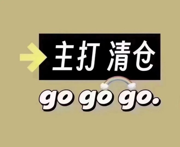 甩甩卖推动零售业转型的新模式
