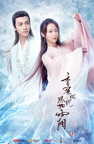 《香蜜沉沉烬如霜》杨紫邓伦动情演绎“千年之恋”