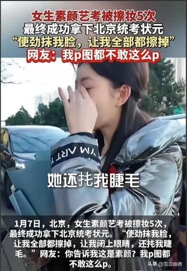 素颜太美被擦妆5次！播音状元走红，网友热议‘科技脸’之争