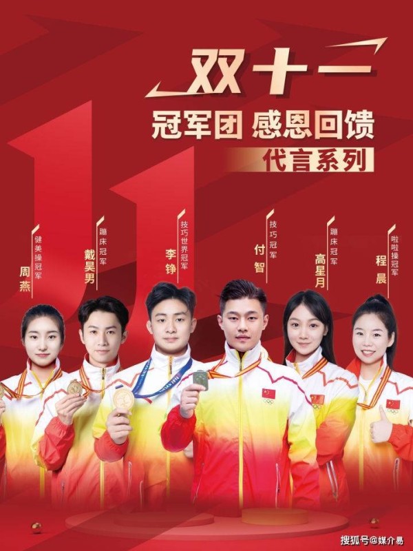 体育冠军明星代言，提升新品牌名气