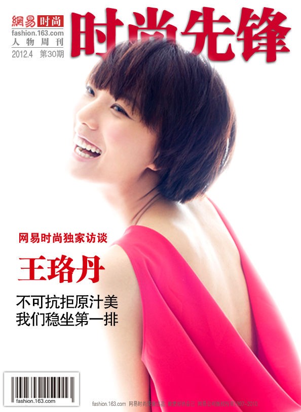 王珞丹:不可抗拒原汁美