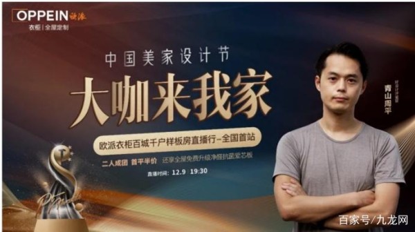 欧派全屋定制百城千户样板房直播行启动！