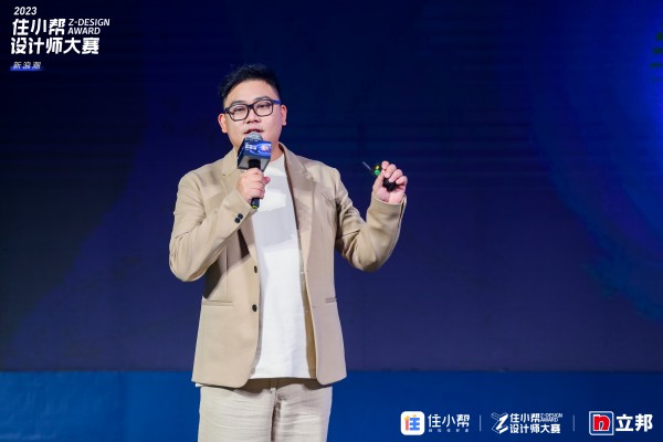 洞见行业新浪潮 2023年住小帮设计师大赛正式启动