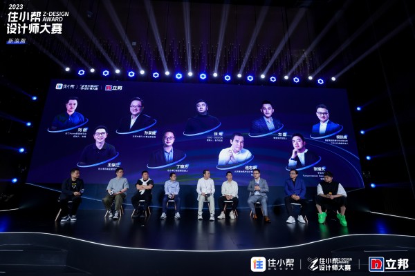洞见行业新浪潮 2023年住小帮设计师大赛正式启动
