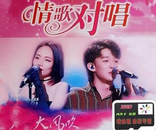 男女合唱流行歌曲大全100首(情歌对唱男女合唱的歌) 第4张