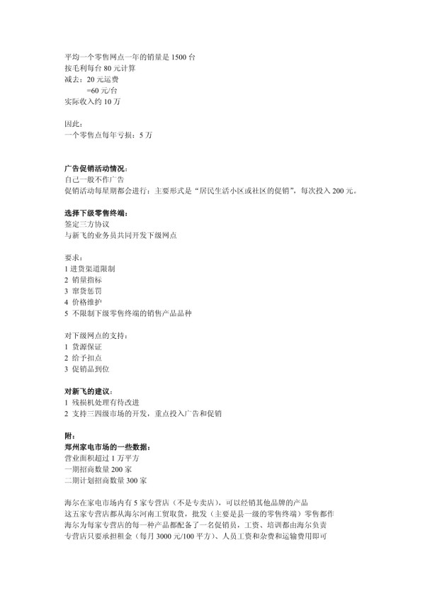 新飞访谈纪要-郑州批发代理商智兴商贸_第2页